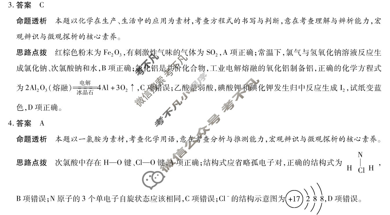 [天一大联考]湖南省2026-2027学年高三9月联考(HUN202609)化学答案