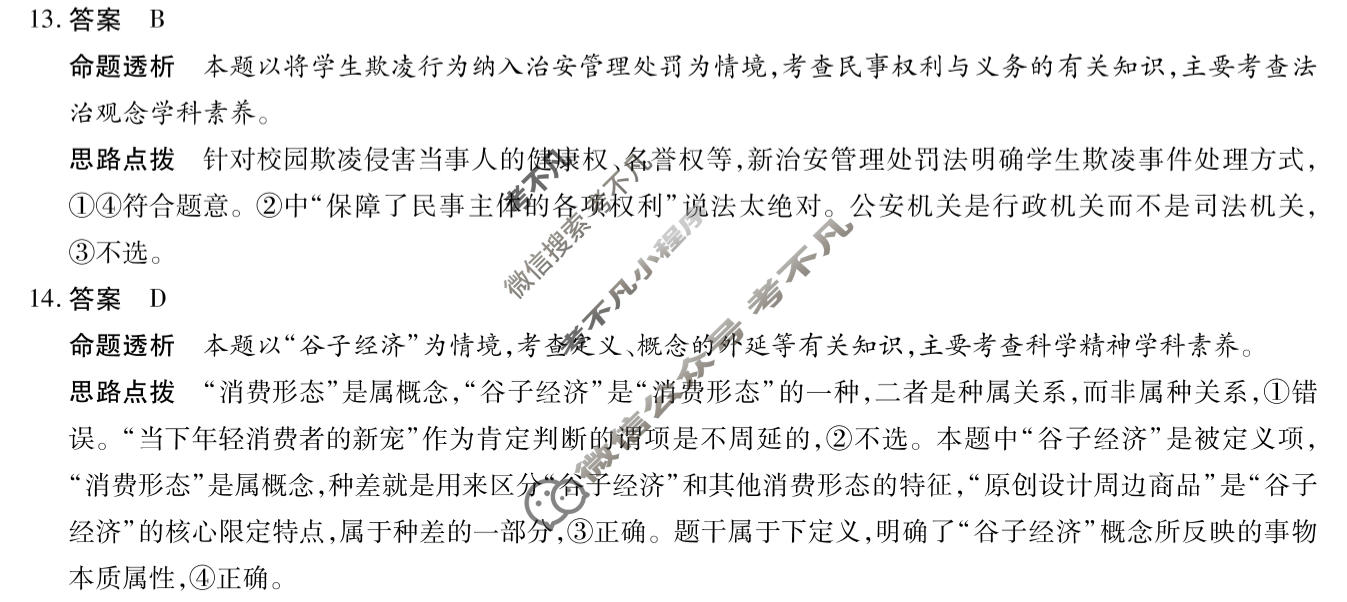 [天一大联考]湖南省2026-2027学年高三9月联考(HUN202609)政治答案
