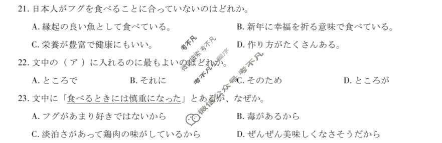 [天一大联考]湖南省2026-2027学年高三9月联考(HUN202609)日语试题