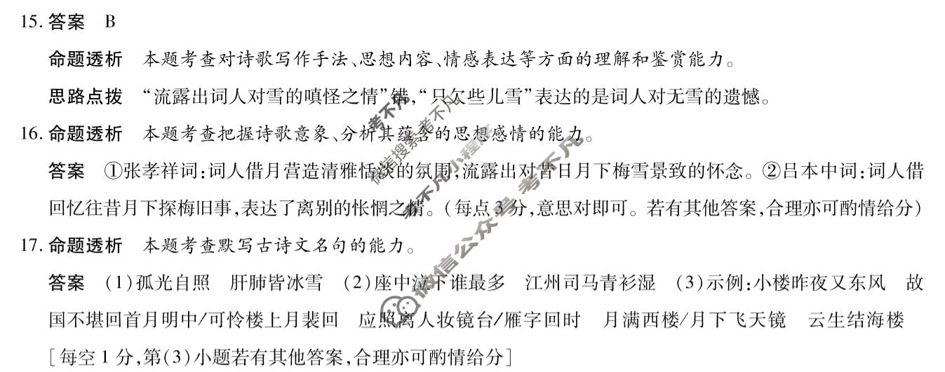 [天一大联考]湖南省2026-2027学年高三9月联考(HUN202609)语文答案