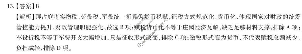 [上进联考]广东省2026年高三年级9月供题训练历史答案