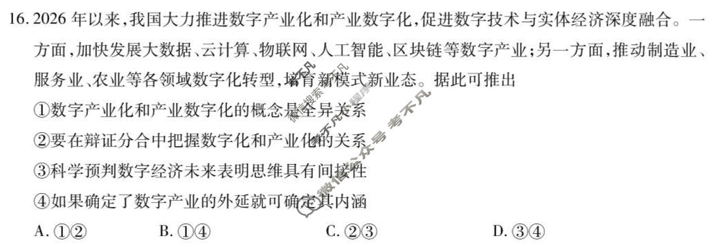 [衡水金卷]广东省2027届高三年级开学摸底调研(GD)政治试题