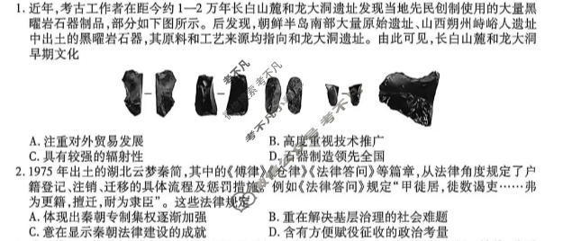 [点石联考]2027届高三期初学情调研历史试题