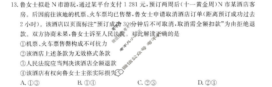 广东省金太阳2025-2026学年高三考试9月联考(9.3)政治试题