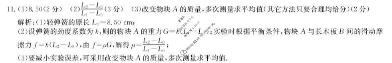 [九师联盟]2027届9月高三联考(9/1)物理W答案