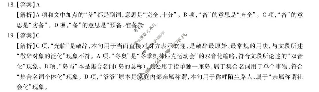 [上进联考]广东省2026年高三年级9月供题训练语文答案
