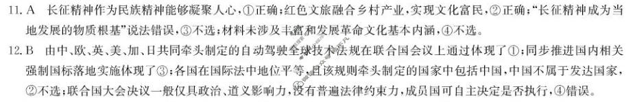 [九师联盟]2027届9月高三联考(9/1)政治F答案