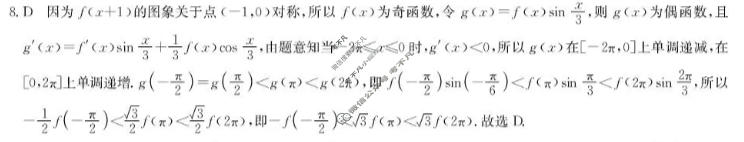 [九师联盟]2027届9月高三联考(9/1)数学答案