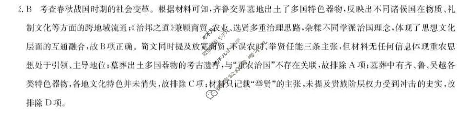 [九师联盟]2027届9月高三联考(9/1)历史W答案