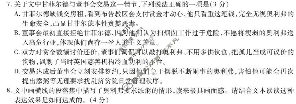 [衡水金卷]广东省2027届高三年级开学摸底调研(GD)语文试题