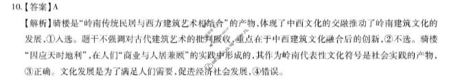 [上进联考]广东省2026年高三年级9月供题训练政治答案