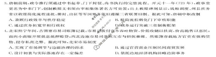 [九师联盟]2027届9月高三联考(9/1)历史A试题