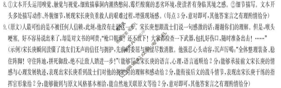 [九师联盟]2027届9月高三联考(9/1)语文答案