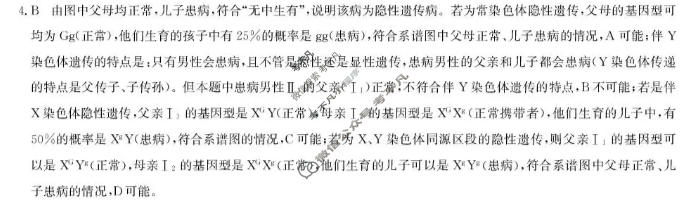 [九师联盟]2027届9月高三联考(9/1)生物A答案