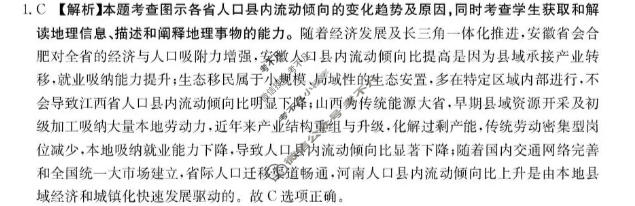 广东省金太阳2025-2026学年高三考试9月联考(9.3)地理答案