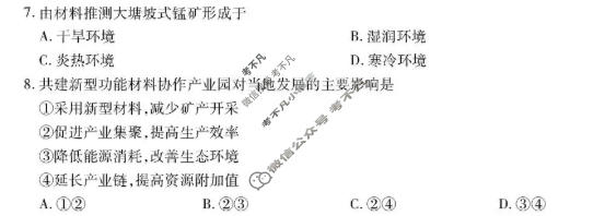 [上进联考]广东省2026年高三年级9月供题训练地理试题