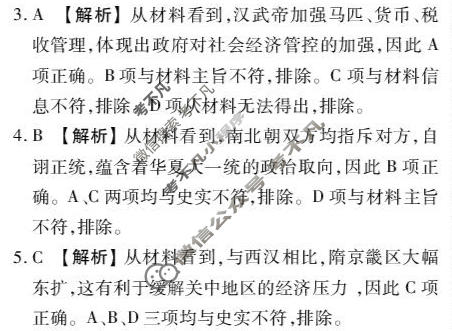 [点石联考]2027届高三期初学情调研历史答案