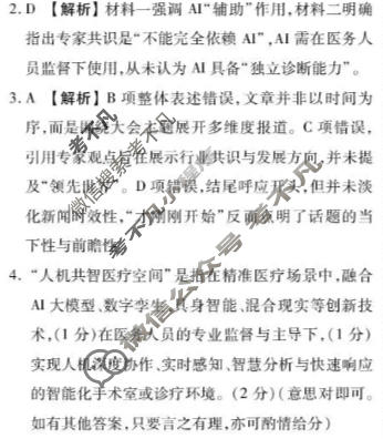 [衡水金卷]广东省2027届高三年级开学摸底调研(GD)语文答案