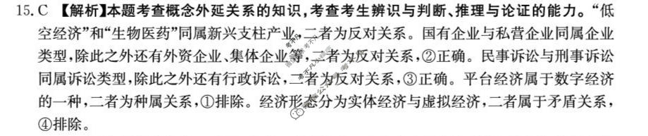 广东省金太阳2025-2026学年高三考试9月联考(9.3)政治答案