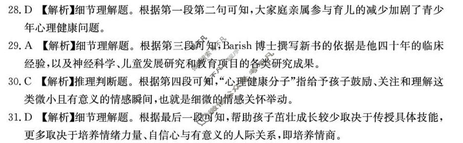 四川省金太阳2026-2027学年上学期高三9月联考(27-11C)英语答案