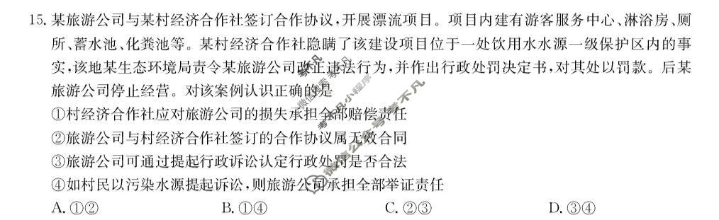 [九师联盟]2027届9月高三联考(9/1)政治F试题