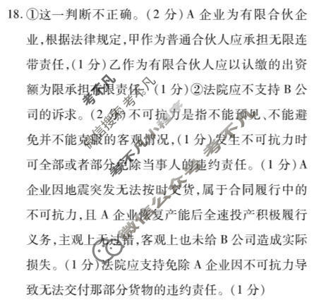 [点石联考]2027届高三期初学情调研政治答案