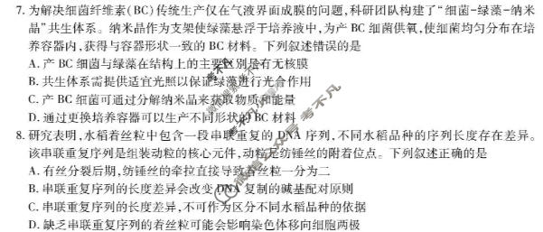 [上进联考]广东省2026年高三年级9月供题训练生物试题