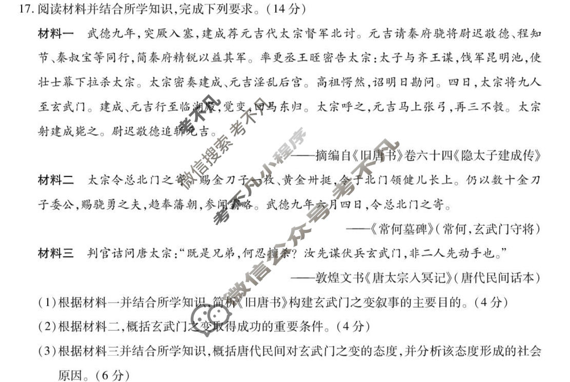 [上进联考]广东省2026年高三年级9月供题训练历史试题