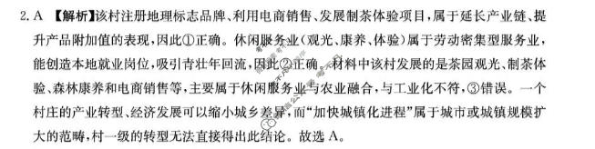 四川省金太阳2026-2027学年上学期高三9月联考(27-11C)地理答案