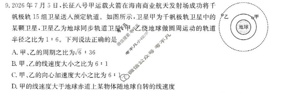 广东省金太阳2025-2026学年高三考试9月联考(9.3)物理试题