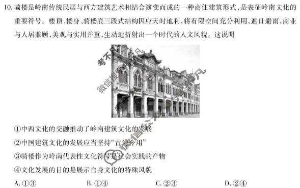 [上进联考]广东省2026年高三年级9月供题训练政治试题