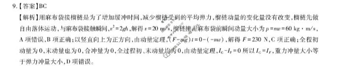 [上进联考]广东省2026年高三年级9月供题训练物理答案