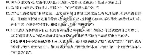 四川省金太阳2026-2027学年上学期高三9月联考(27-11C)语文答案