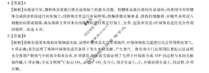 [上进联考]广东省2026年高三年级9月供题训练生物答案