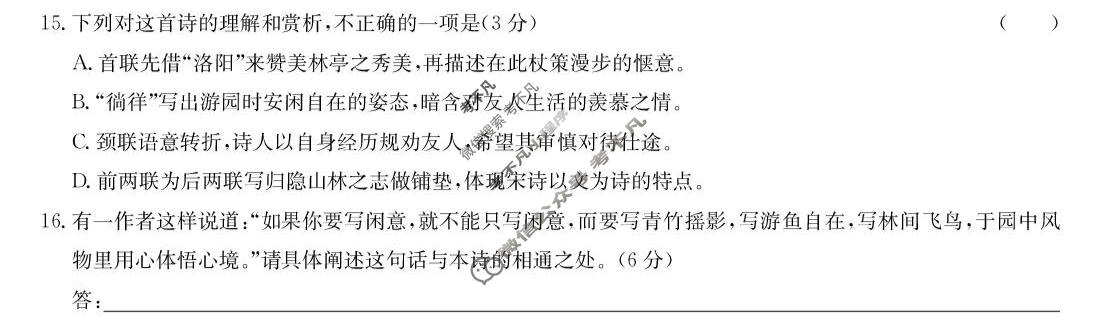 [九师联盟]2027届9月高三联考(9/1)语文试题