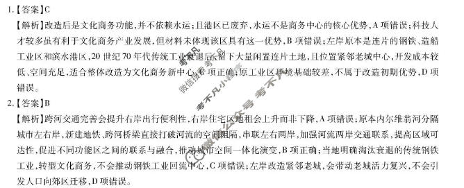 [上进联考]广东省2026年高三年级9月供题训练地理答案