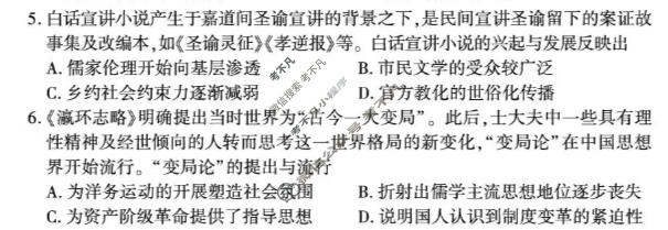 [百师联盟]2027届高三开学9月联考历史(百D)试题