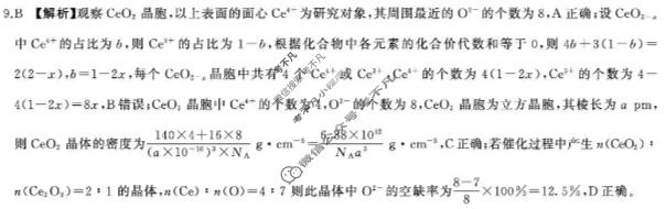 [百师联盟]2027届高三开学9月联考化学(百N)答案