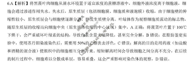 [百师联盟]2027届高三开学9月联考生物(百E)答案
