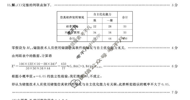 [百师联盟]2027届高三开学9月联考数学(百B)答案