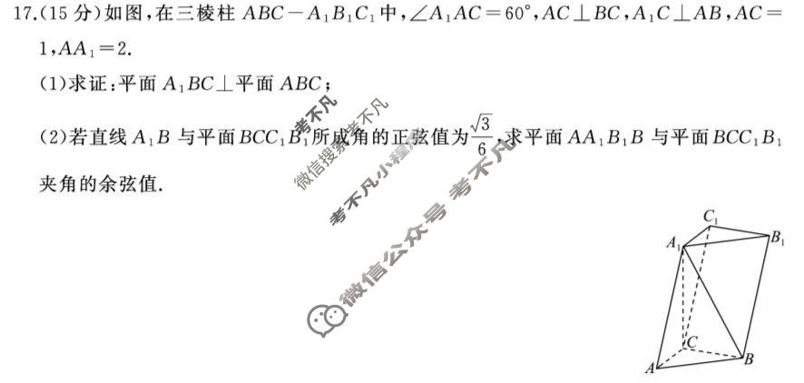 [百师联盟]2027届高三开学9月联考数学(百B)试题