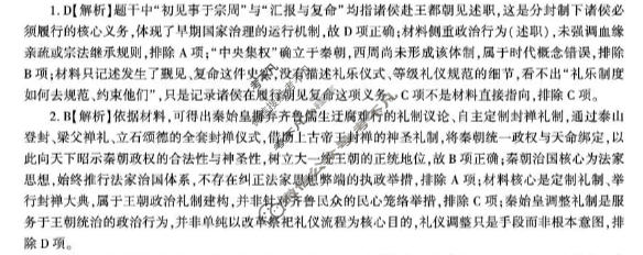 [百师联盟]2027届高三开学9月联考历史(百D)答案