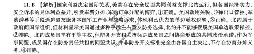 [百师联盟]2027届高三开学9月联考政治(百D)答案