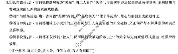 [百师联盟]2027届高三开学9月联考语文答案