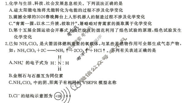 [百师联盟]2027届高三开学9月联考化学(百N)试题