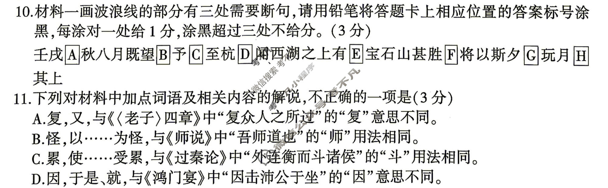 [百师联盟]2027届高三开学9月联考语文试题