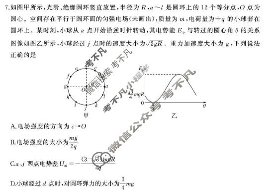[百师联盟]2027届高三开学9月联考物理(百D)试题