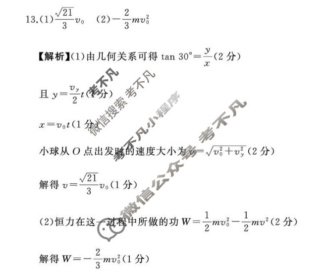 [百师联盟]2027届高三开学9月联考物理(百D)答案
