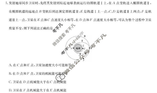 [九师联盟]2027届9月高三联考(9/1)物理S试题
