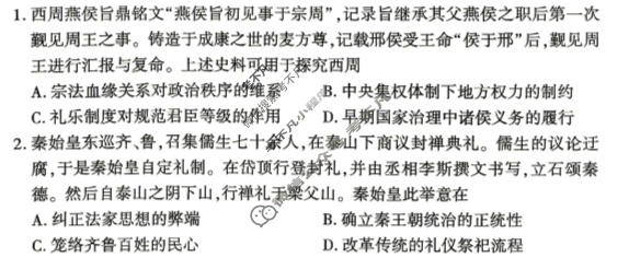 [百师联盟]2027届高三开学9月联考历史(百E)试题